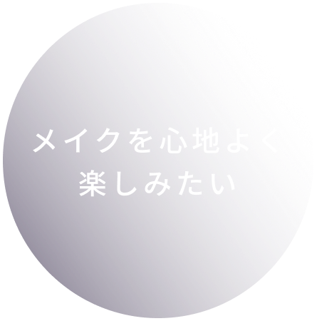 美容にかける時間がない
